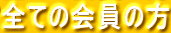 ���́u�d�m�s�d�q�v���炨���艺�����B